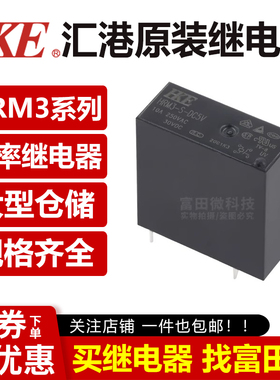 原装汇港继电器 HRM3-S-DC5V/DC12V/DC24V 4脚10A一组常开 HF36F
