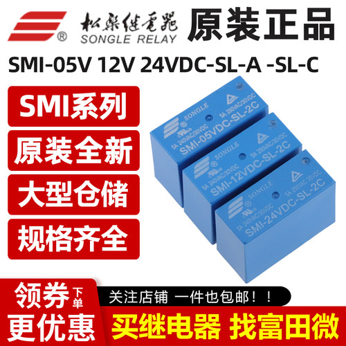代理松乐继电器SMI/SMIH/5/6/8脚