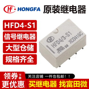 宏发信号继电器HFD4 S1R 8脚2A LS1R 4.5 VDC LSR
