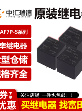 原装中汇瑞德 CHAF7P-S-105/112/124DA2 4脚70A 12V24V汽车继电器