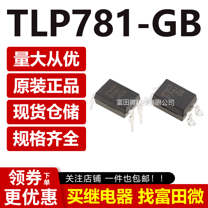 TLP781-GB光耦原装正品 TLP7814GB/P781贴片/直插DIP-4进口