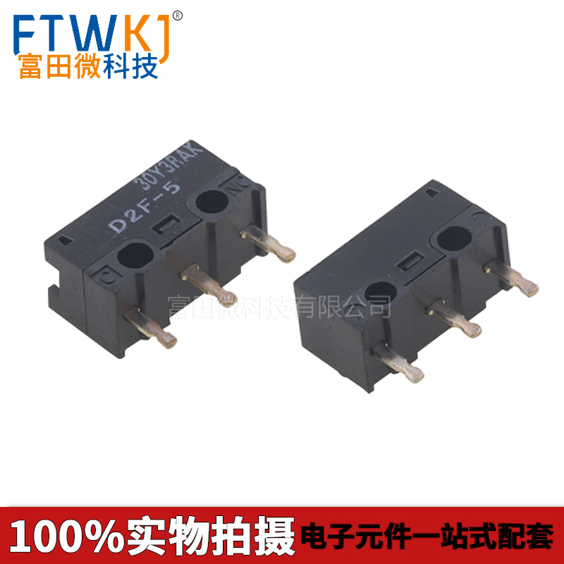 进口原装 OMRON微动开关D2F-5/L鼠标小型限位行程开关按键