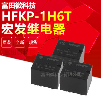 HFKP-005-1H6T HFKP-012-1H6T HFKP-024-1H6T 宏发继电器 HONGFA