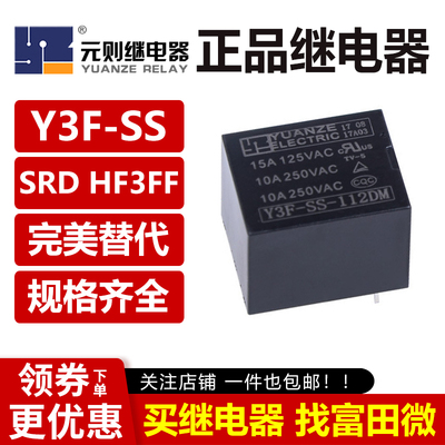 元则继电器 Y3F-SS-112DM 105 24 VDC 4脚 替松乐 宏发 SRD HF3FF