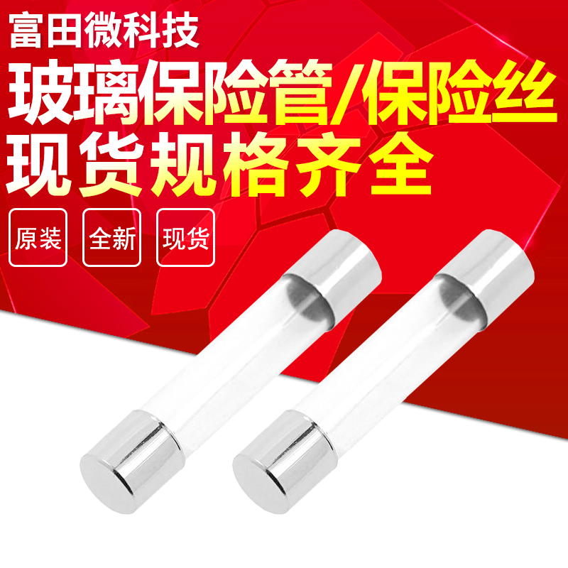 6*30玻璃保险管/保险丝 250V快断 F10A/15A/20A/25A-封面