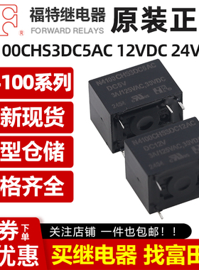 福特继电器N4100CHS3DC5/12/24AC 6脚3A同HK4100F-DC5/12/24V-SHG