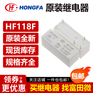 NT74 005 5脚10A 1HS5T 1ZS1 024 012 HF118F 宏发继电器JQX