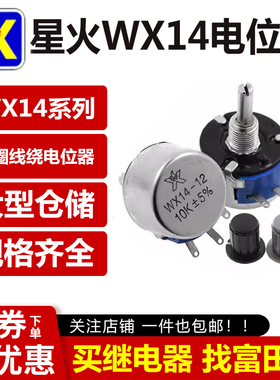 WX14-12 3W单圈线绕电位器1K 2K2 3K3 4K7 20K 10K 22K 100R 470R