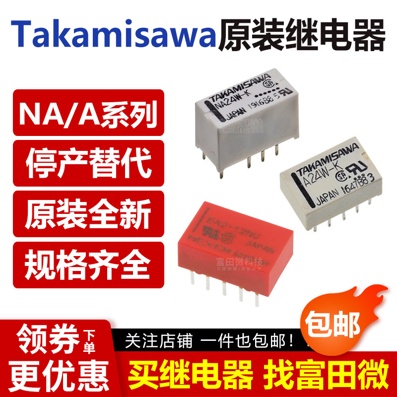 富士通高见泽继电器 EA2-5NU 12NU NA5W-K NA12W-K A5/12/24W-K V