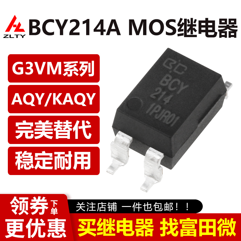 众力 BCY214A 光MOS继电器 SMD4 1A 替GMVM-401A D 松下AQY214EH