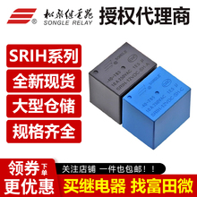 松乐继电器 SRIH-12VDC-SH-A -C 4/5脚10A 九阳豆浆机专用 T72H
