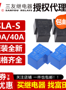 三友继电器 SLA-S-105/112/124D DJ DM DMJ DMJ-G T90 5V 12V 24V