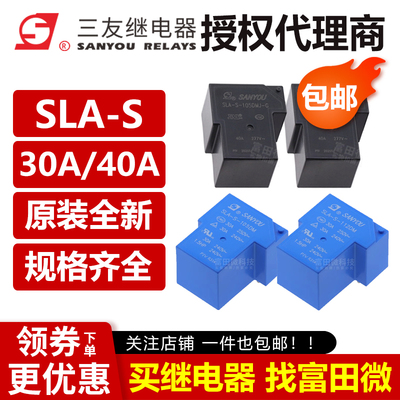 三友继电器 SLA-S-105/112/124D DJ DM DMJ DMJ-G T90 5V 12V 24V