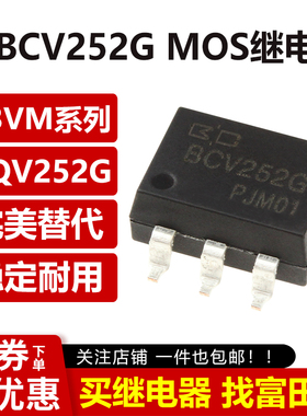 众力 BCV252G 光MOS继电器 2.5A替G3VM-61BR/ER 松下AQV252G HSSR
