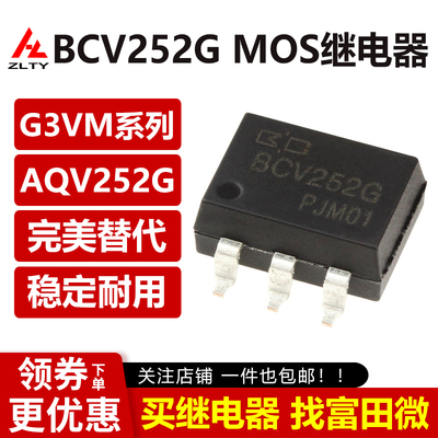 众力 BCV252G 光MOS继电器 2.5A替G3VM-61BR/ER 松下AQV252G HSSR