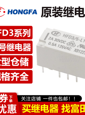 宏发继电器 HFD3/5/12/24-L1 L2 8/10脚2A 5V12V24V磁保持 HFD31