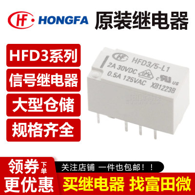 宏发继电器 HFD3-12-L1 L2 5VDC 12VDC 24VDC 直插 2A HFD31 HFD4