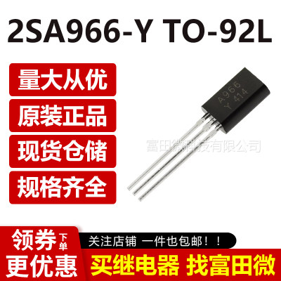 2SA966-Y 国产全新小功率三极管 1.5A/30V A966 TO-92L（20只）