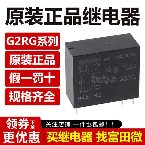 G2RG-2A4-12VDC G2RG-2A4-24VDC DC5V 8A 6脚原装正品继电器