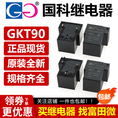 国科继电器 GKT90-12VDC-S-A -C T78 5VDC 24VDC 4脚/6脚 30A SLA