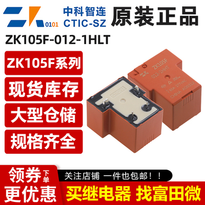 中科智连ZK105F-012-1HLT 4脚60A一组常开12V 充电桩灵敏型继电器