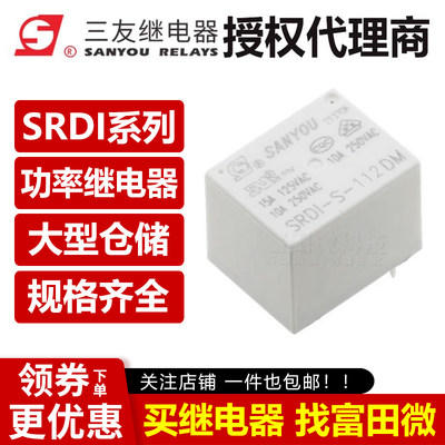 三友继电器 SRDI-S-105DM SRDI-S-112DM SRDI-S-124DM 原装4脚