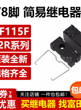 5脚 8脚 继电器座  适合 JQX-115F HF115F  G2R G2RL JW2SN系列