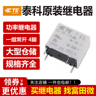 112LMH 4脚8A高灵敏 同HF32F TE泰科继电器 HSLQ3 012 12V