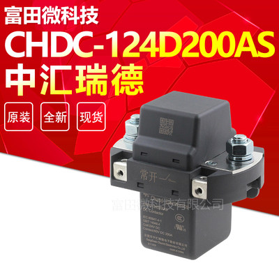 CHDC-124D200AS 中汇瑞德继电器 常开型 24VDC 200A原装全新