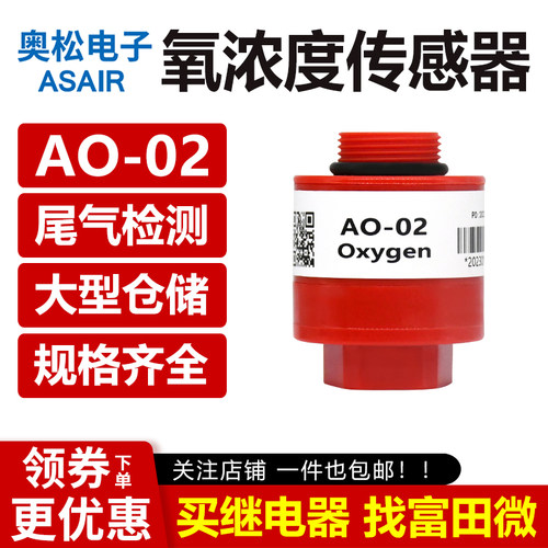 奥松 AO-02 氧气传感器 车辆尾气检测仪 平替AO2 PTB-18.10氧电池