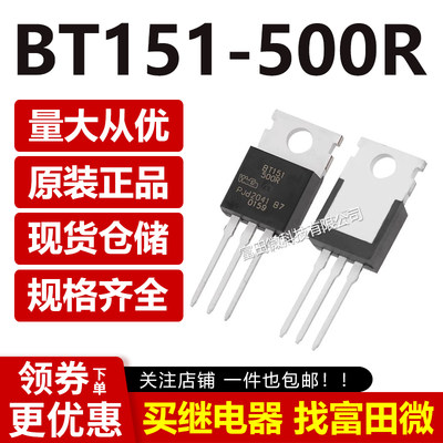 BT151-500R/800R/1000RT 原装进口 TO-220全新晶闸管/单向可控硅