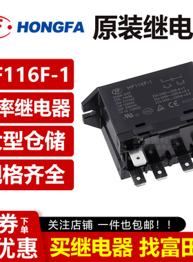 宏发继电器 HF116F-1/012/024DF-2HTF 6脚25A 二组常开 12VDC法兰