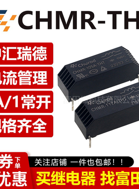 原装中汇瑞德CHMR-105A/112A/124A-THT 1A干簧继电器5V/12V/24V