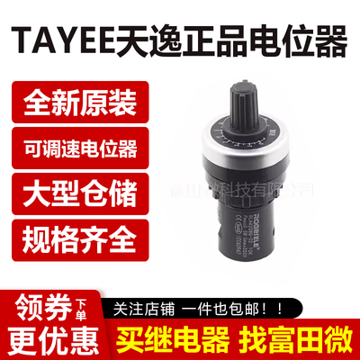 精密变频器可调速电位器 LA42DWQ-22-10K 原装全新电位器 旋钮