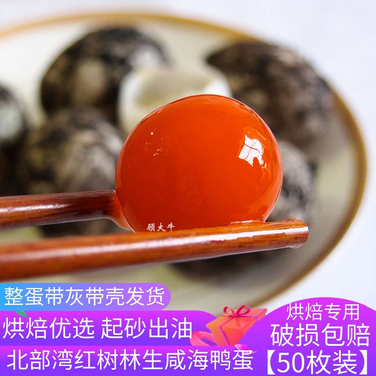 生咸鸭蛋新鲜腌制红心顾大牛带壳