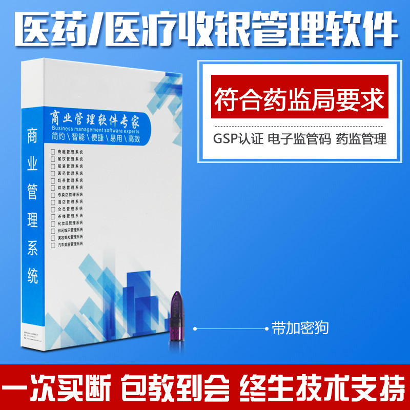 药品超市零售收银软件 连锁药店USB电脑锁/防盗器
