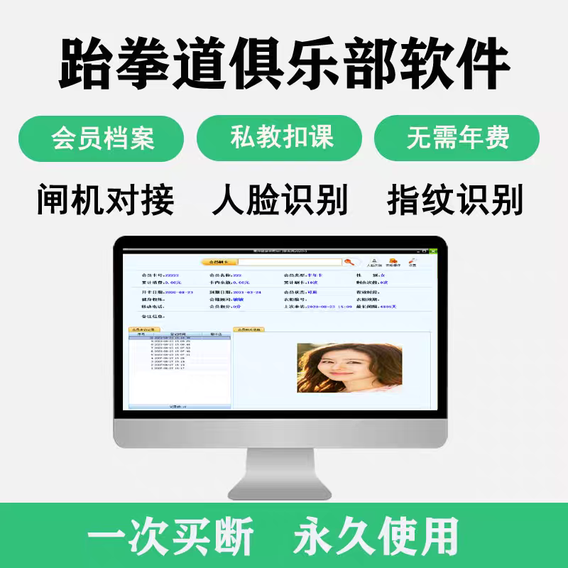 跆拳道瑜珈馆健身房培训班舞蹈会员收费管理系统人脸闸机门禁软件