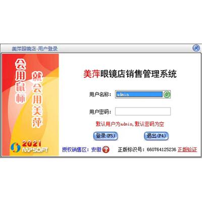 美平眼镜店销售管理系统验光配镜隐形眼镜进销存库存会员收银软件