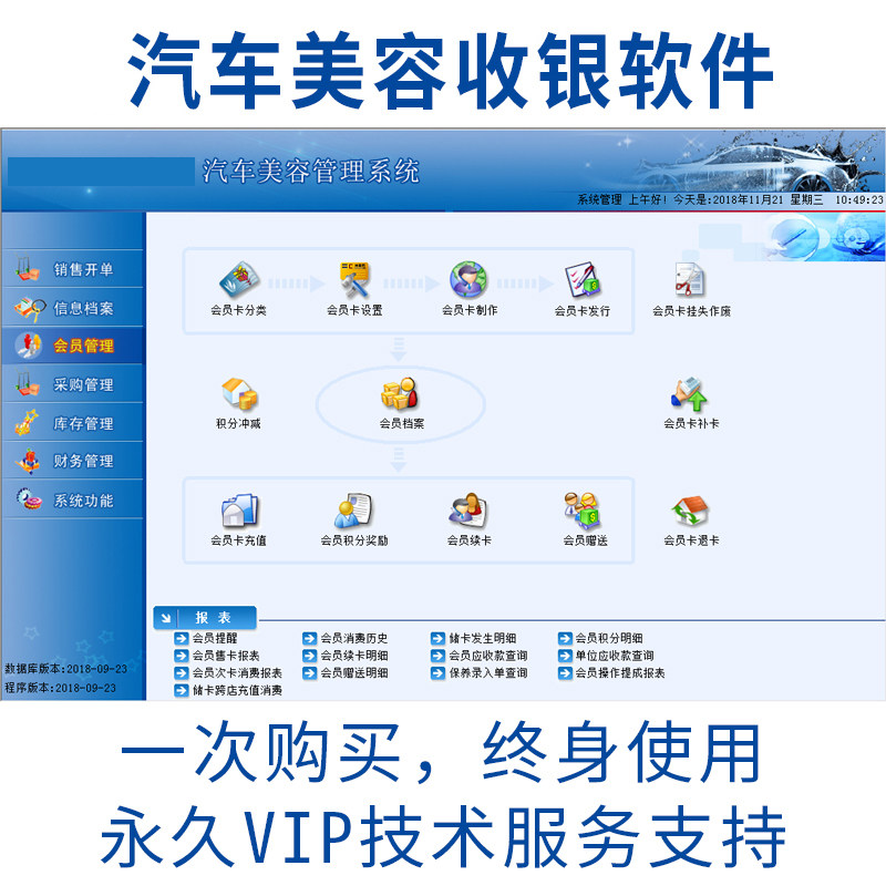 云尚汽车美容店收银软件 汽车保养洗车修车店会员记次系统