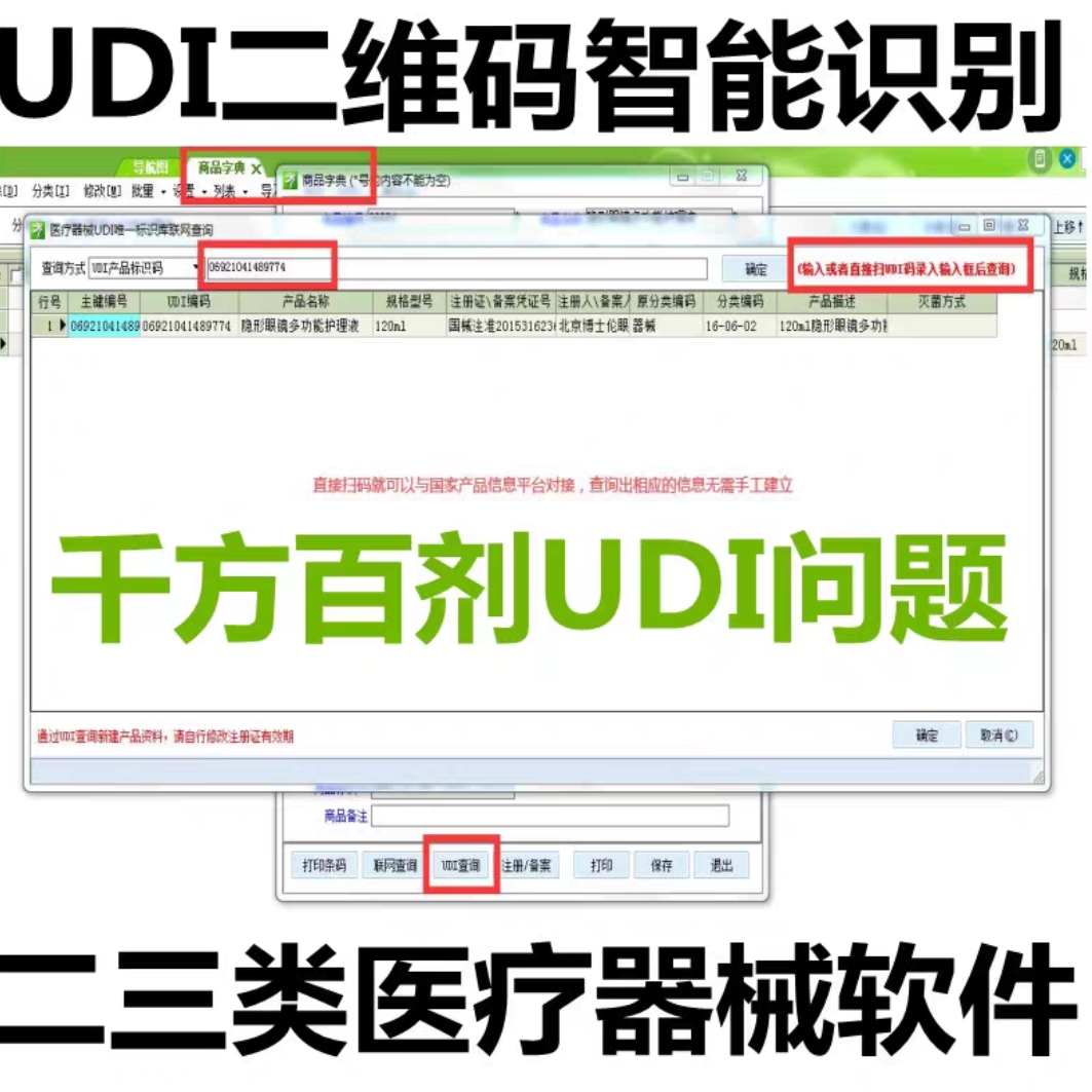 二三类医疗器械进销存软件眼镜店药店计算机信息管理验收系统UDI