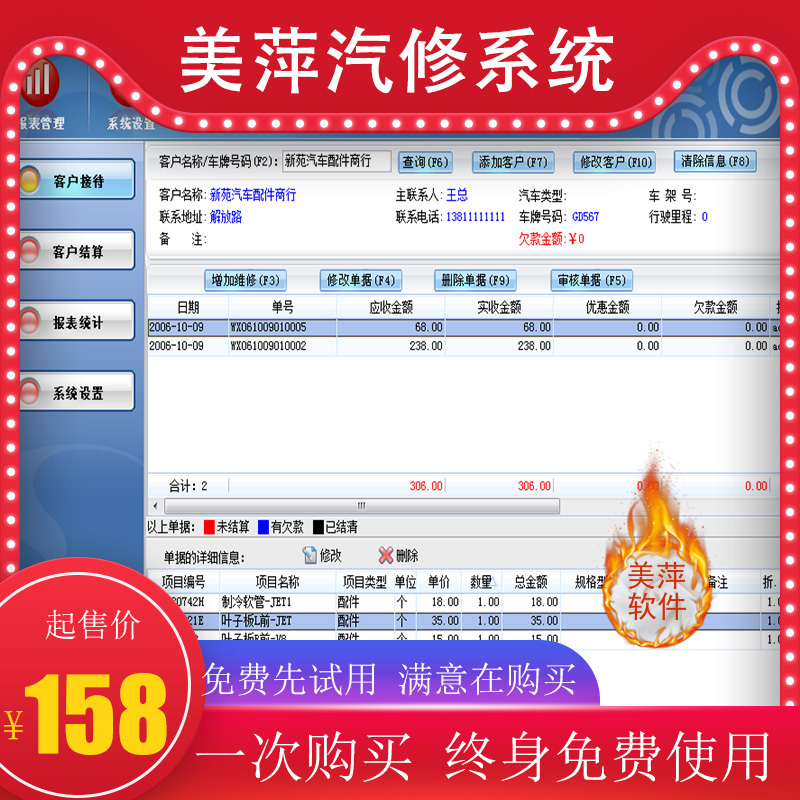 汽修汽配配件销售企业4S店维修服务行业管理软件带加密狗可先试用
