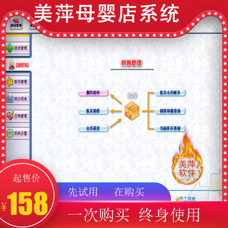母婴用品店管理软件进货销售库存统计管理财务前台收银系统