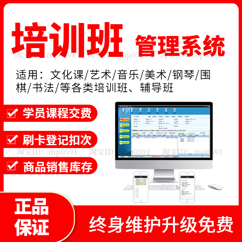 美平培训班管理软件舞蹈艺术辅导系统美术绘画馆学校教育机构学员
