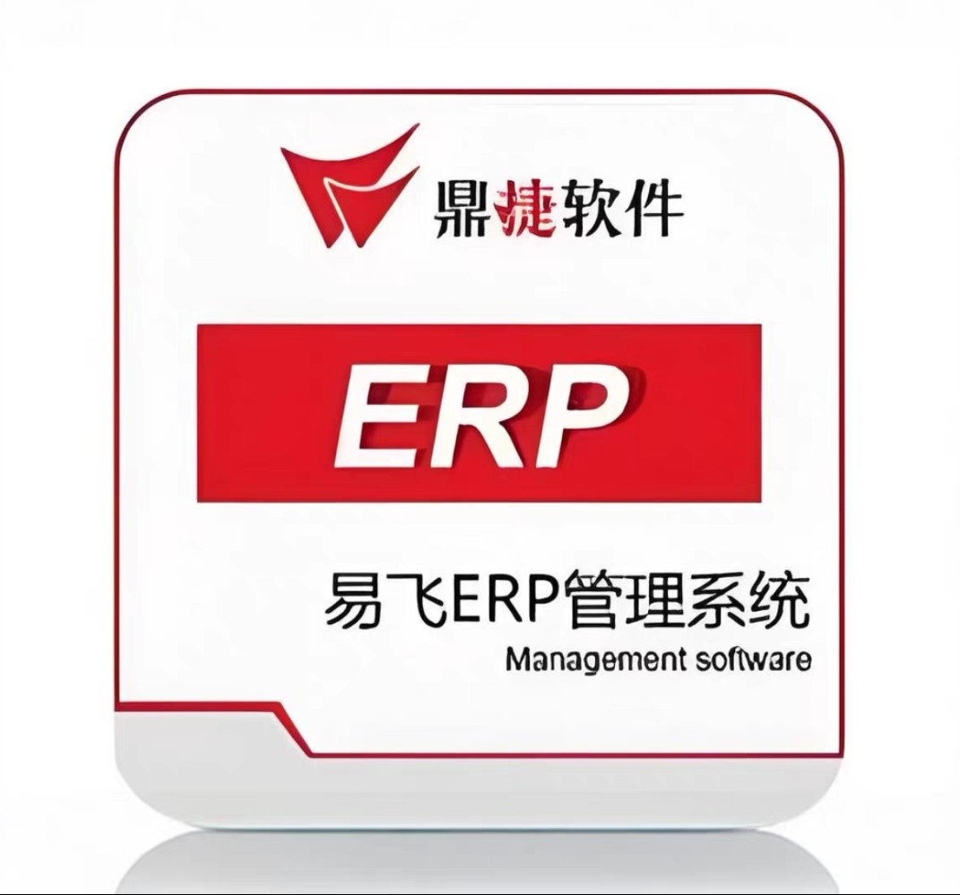 ERP生产制造型财务进销存系统管理软件采购销售库存委外加工生产