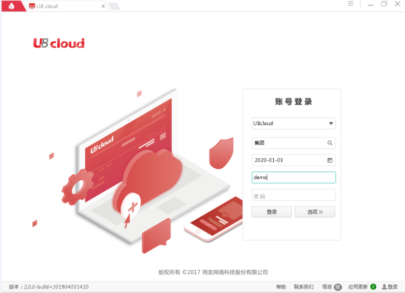 用友ERP软件U8 Cloud 3.6 3.5 3.2 等学习视频教程模拟环境虚拟机