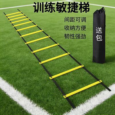 足球敏捷篮球能量软梯绳梯