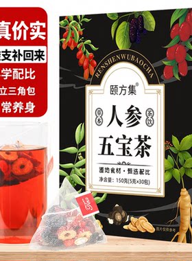 人参五宝茶玛卡枸杞桑葚黄精组合