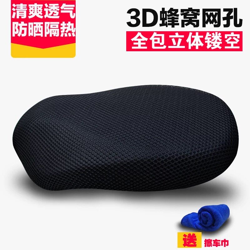 星月神电动车王力电瓶车防晒座套电动车坐垫
