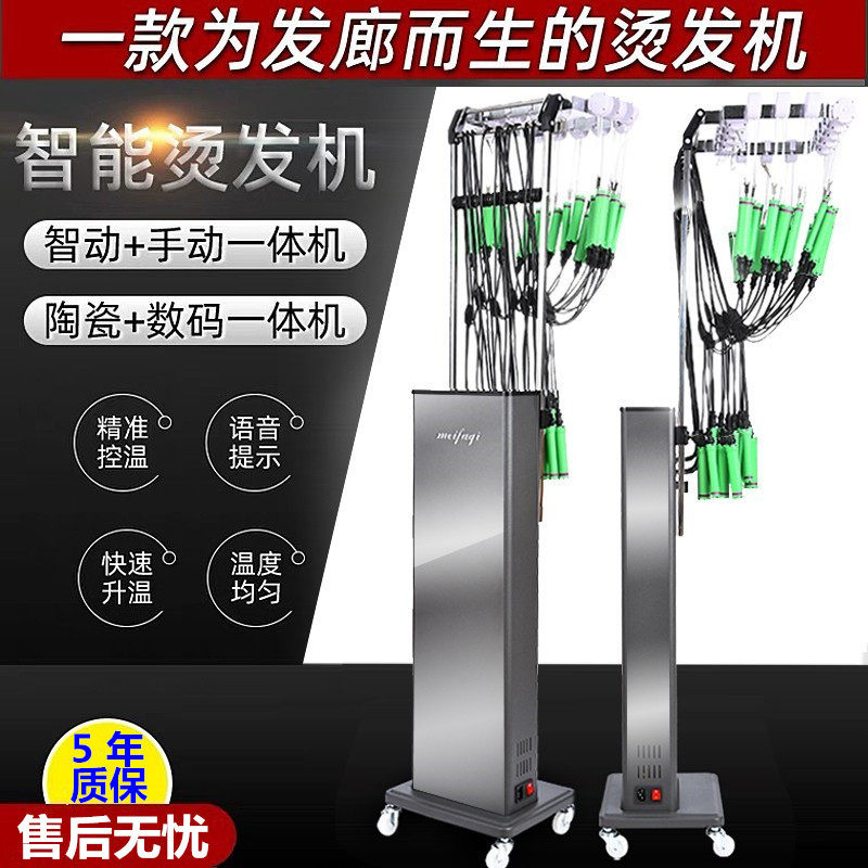 双模智能数码理发店烫发机发热烫发机艾文芭菲热烫机24发廊理发店