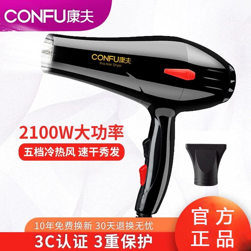 康夫2100W大风力速干冷热风筒